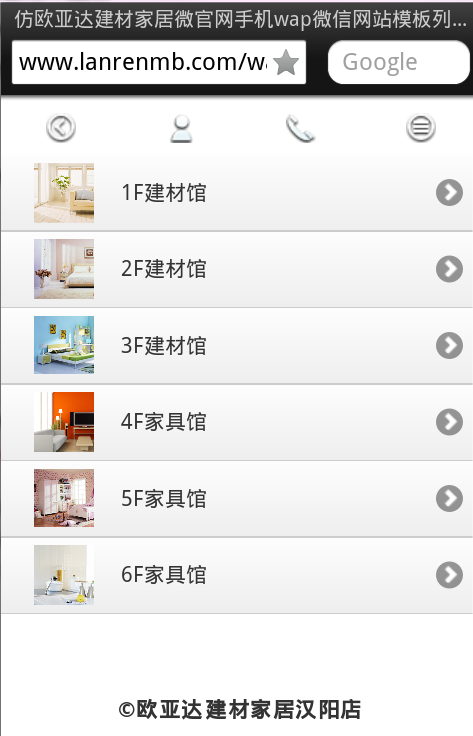 仿欧亚达建材家居微官网手机wap微信网站模板列表页