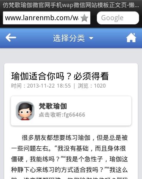 仿梵歌瑜伽微官网手机wap微信网站模板正文页