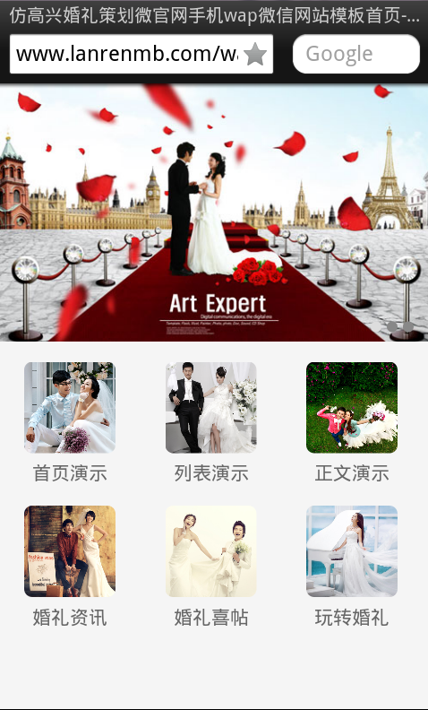 仿高兴婚礼策划微官网手机wap微信网站模板首页