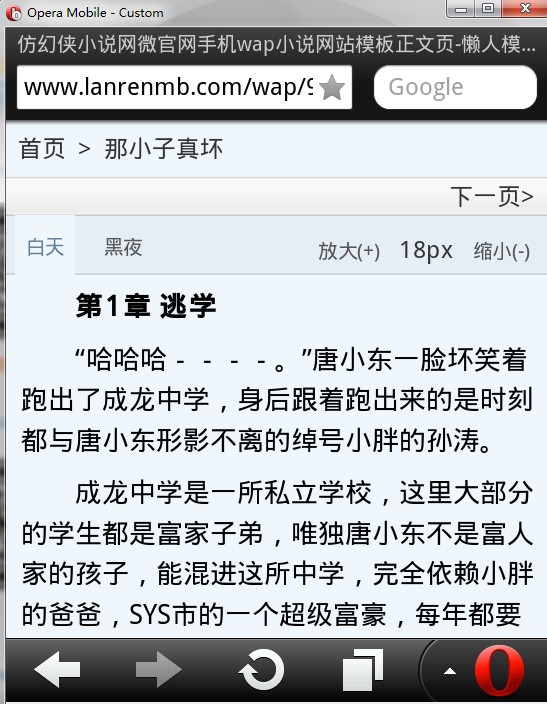 仿幻侠小说网微官网手机wap小说网站模板正文页