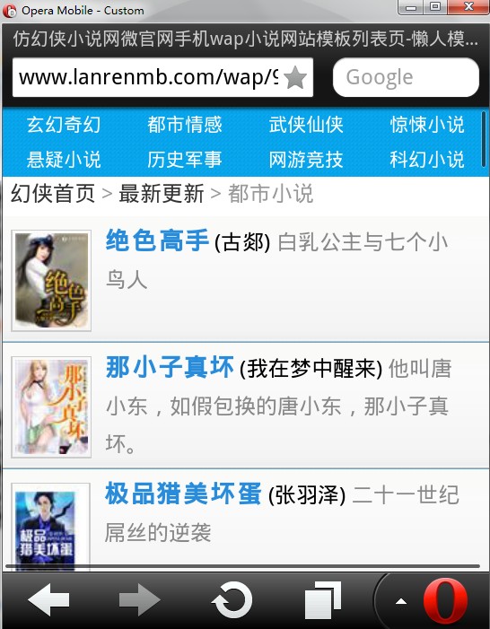 仿幻侠小说网微官网手机wap小说网站模板列表页
