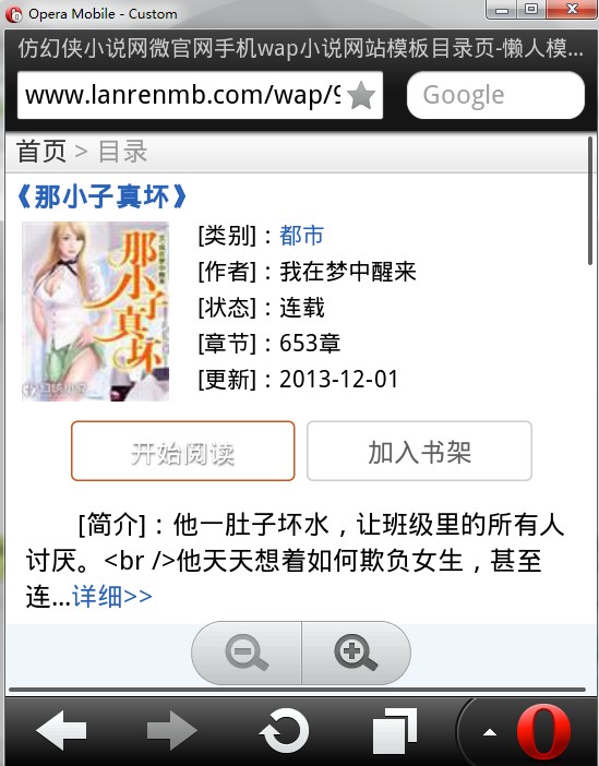 仿幻侠小说网微官网手机wap小说网站模板目录页