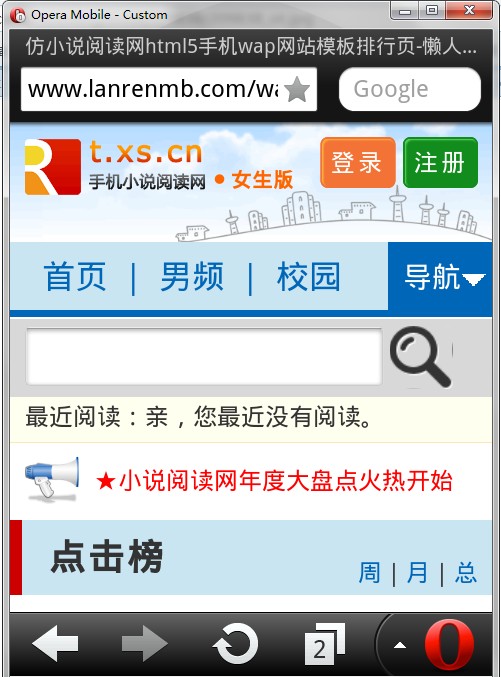 仿小说阅读网html5手机wap网站模板排行榜