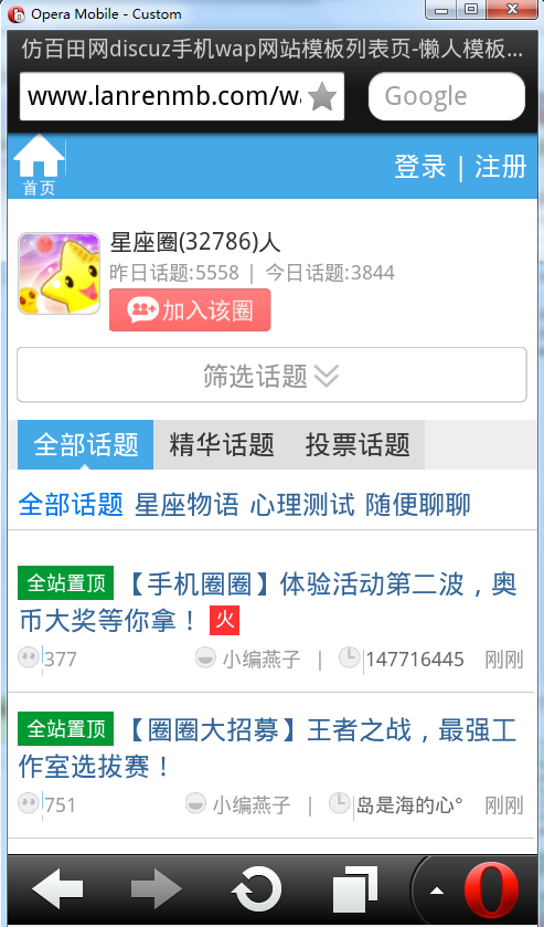 仿百田网discuz手机wap社区网站模板列表页