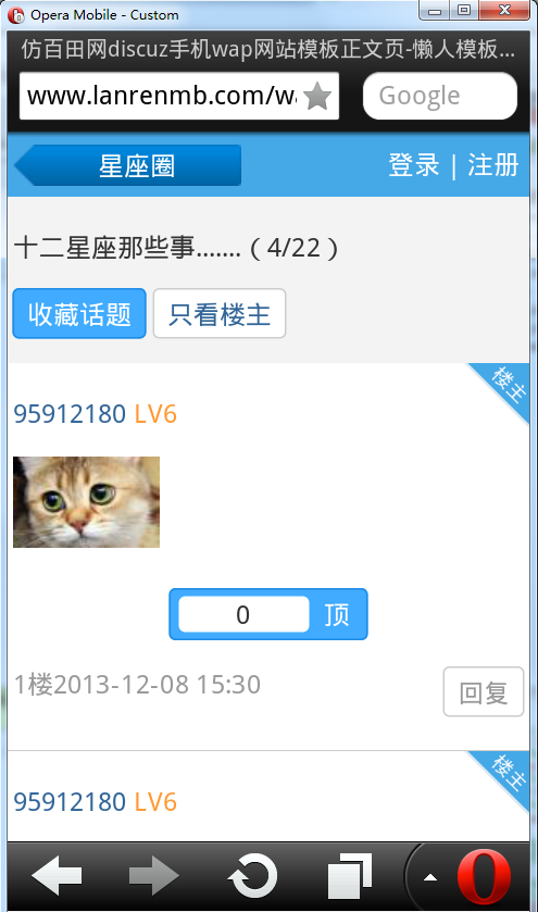 仿百田网discuz手机wap社区网站模板帖子页
