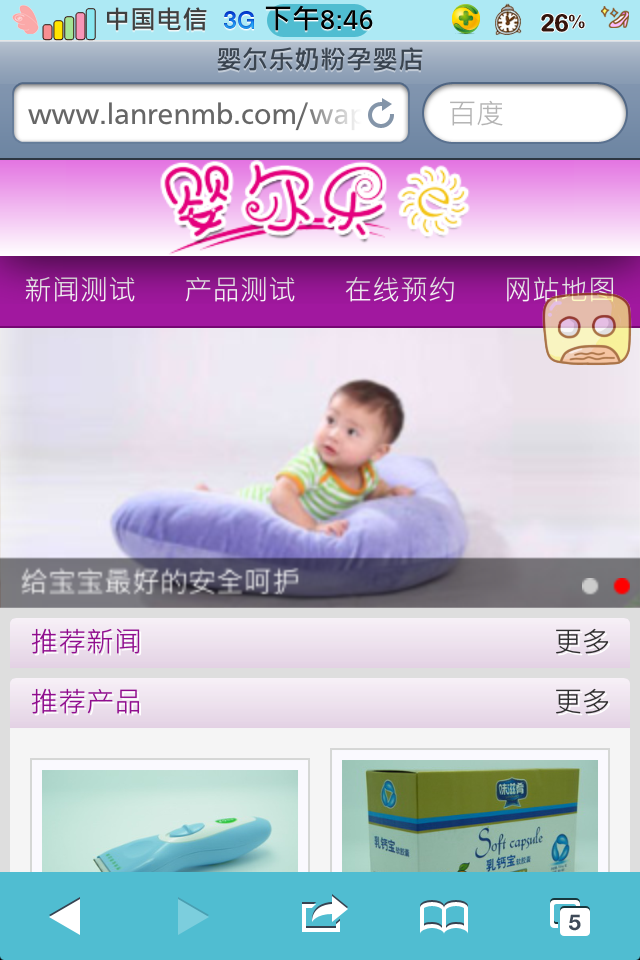 仿婴尔乐奶粉孕婴店微官网html5网站模板首页