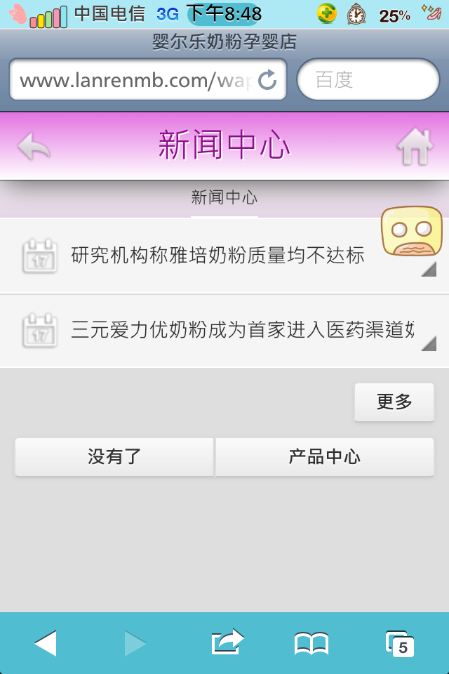 仿婴尔乐奶粉孕婴店微官网html5网站模板列表页