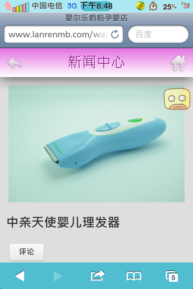 仿婴尔乐奶粉孕婴店微官网html5网站模板正文页