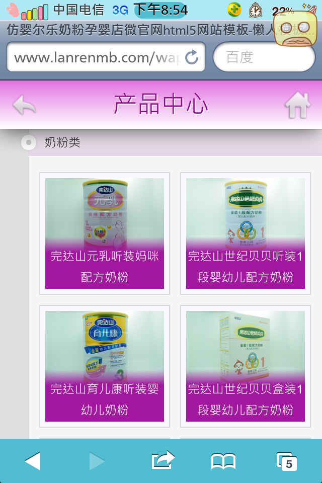 仿婴尔乐奶粉孕婴店微官网html5网站模板图片列表页