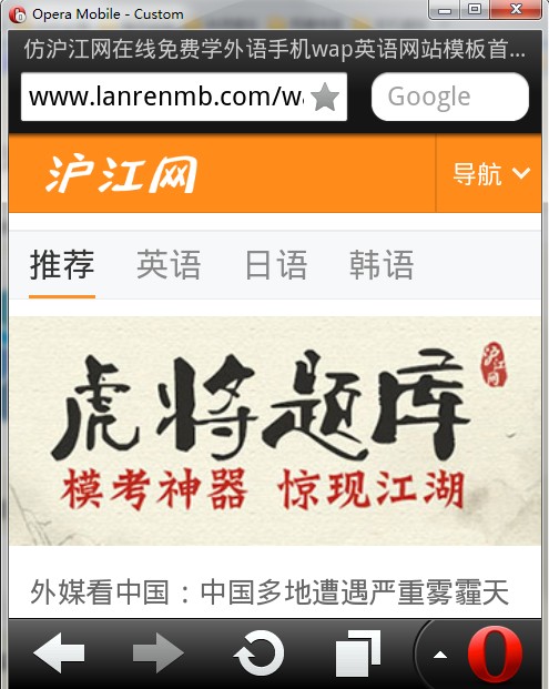 仿沪江网在线免费学外语手机wap英语网站模板首页