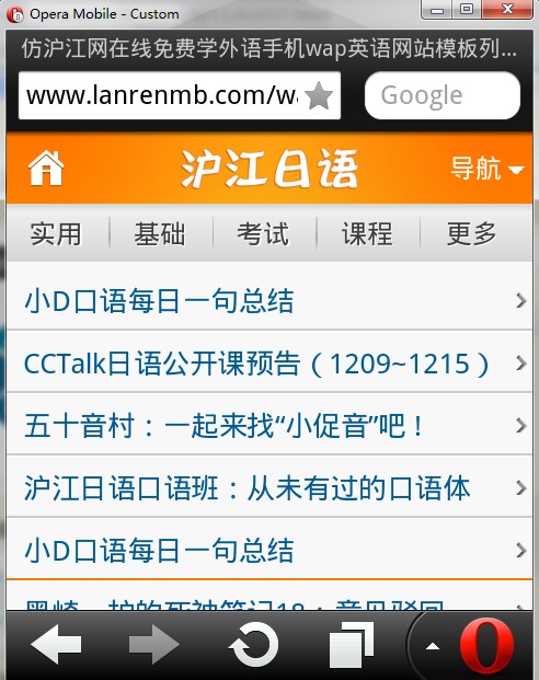 仿沪江网在线免费学外语手机wap英语网站模板列表页