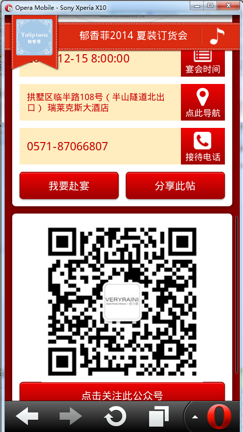 仿非凡雨订货会邀请函微信网站模板导航上下滑动第二屏