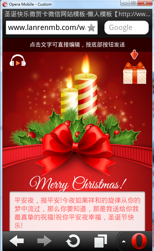 圣诞快乐微贺卡微信网站模板