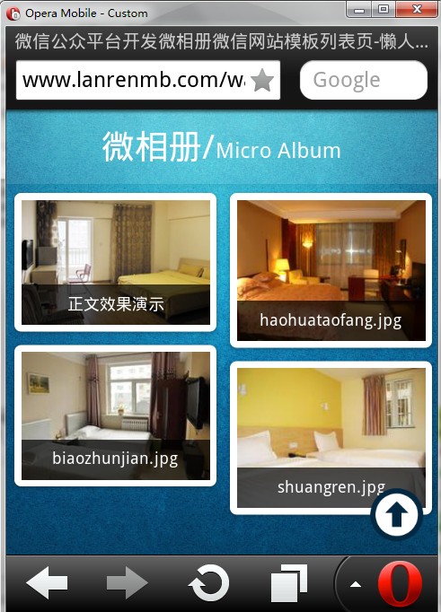 微信公众平台开发微相册微信网站模板列表页