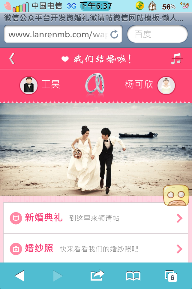 微信公众平台开发微婚礼微请帖微信网站模板