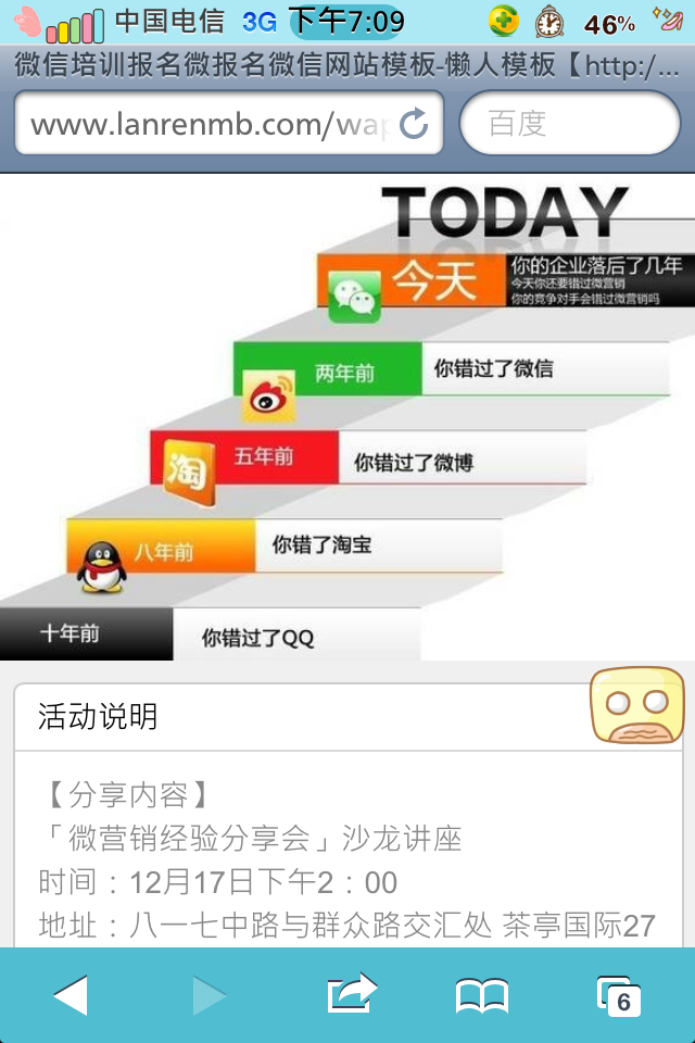 微信培训报名微报名微信网站模板培训页面页面