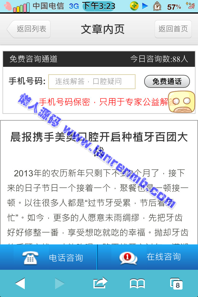 基于dedecms仿长沙美奥口腔医院手机wap医院网站源码正文页