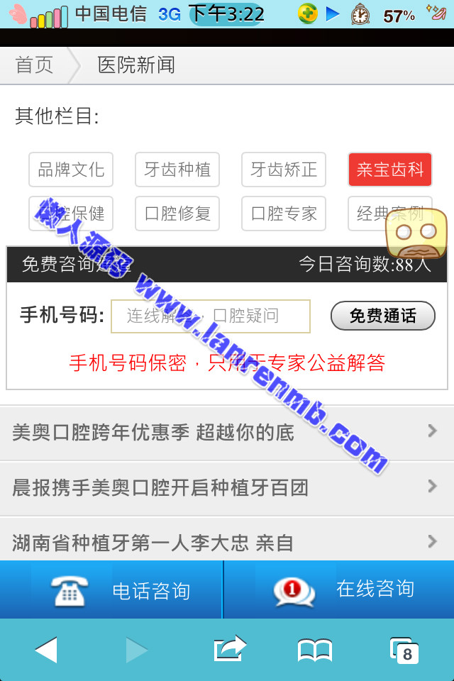 基于dedecms仿长沙美奥口腔医院手机wap医院网站源码列表页