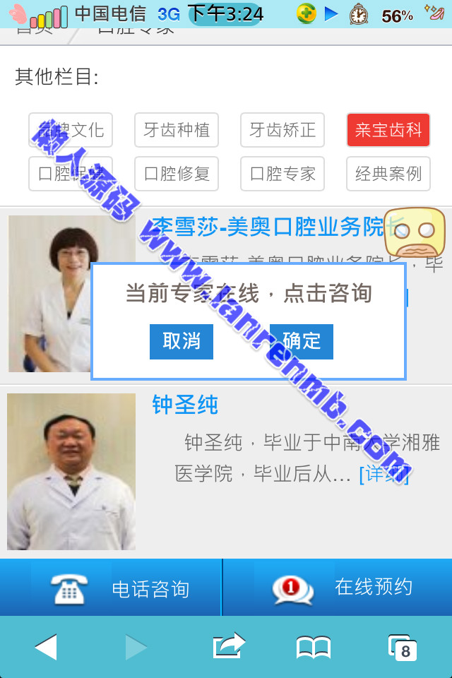 基于dedecms仿长沙美奥口腔医院手机wap医院网站源码专家页