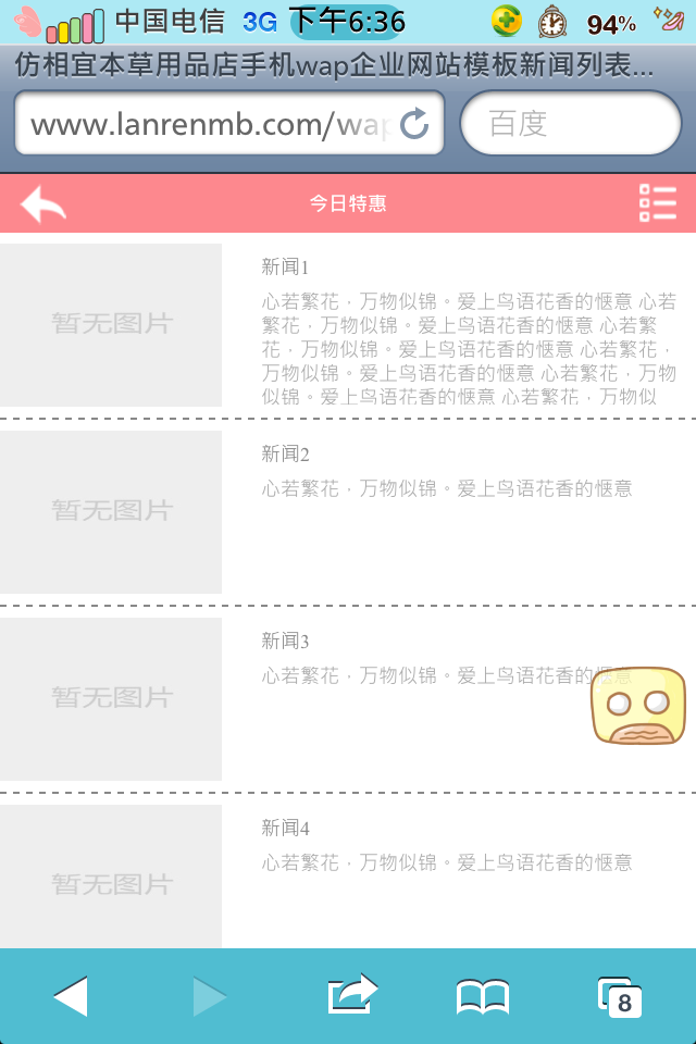 仿相宜本草用品店手机wap企业网站模板新闻列表