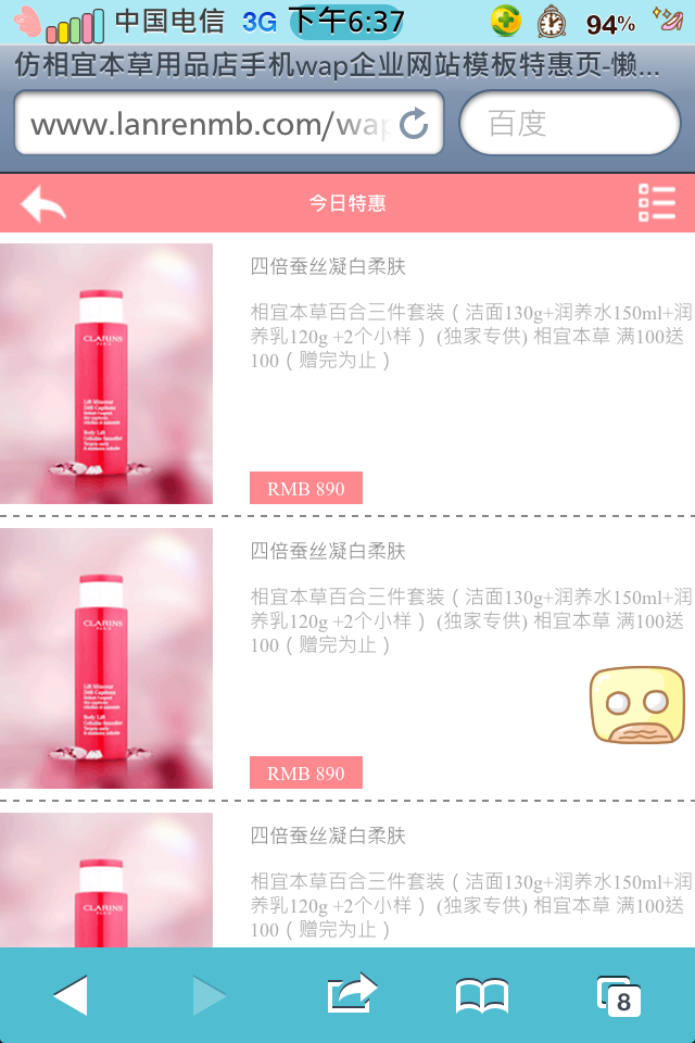仿相宜本草用品店手机wap企业网站模板产品列表