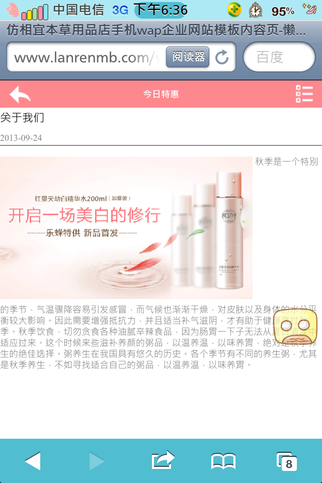 仿相宜本草用品店手机wap企业网站模板正文页