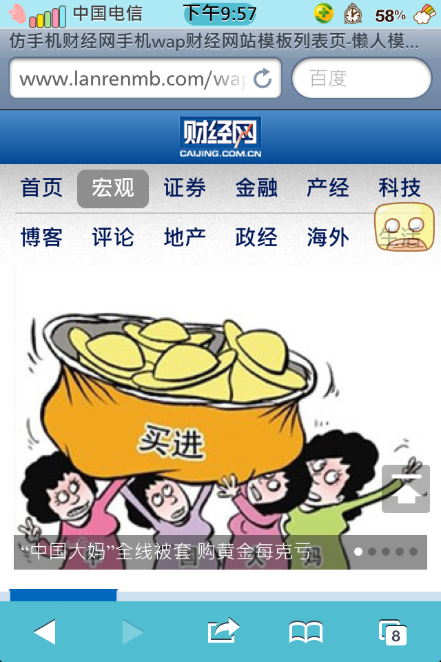 仿手机财经网手机wap财经网站模板列表页
