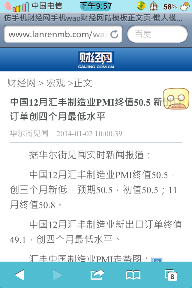 仿手机财经网手机wap财经网站模板正文页