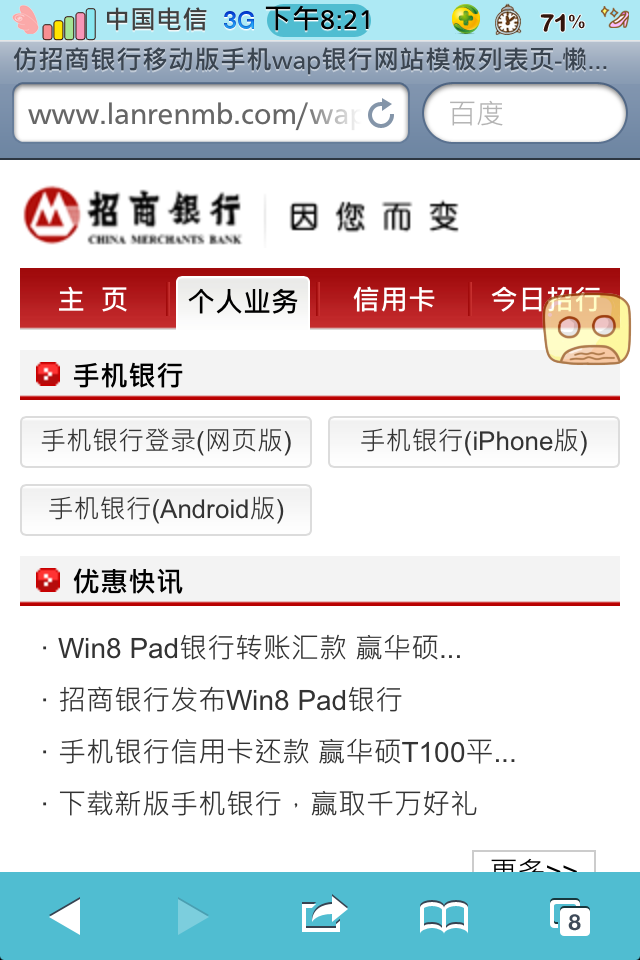 仿招商银行移动版手机wap银行网站模板列表页