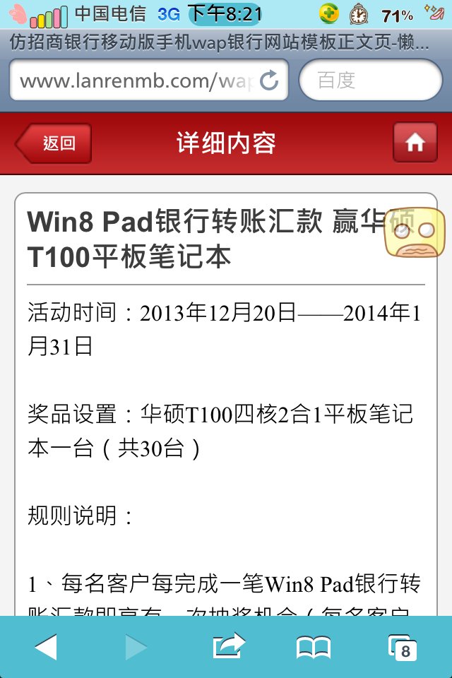 仿招商银行移动版手机wap银行网站模板正文页