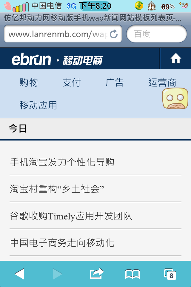 仿亿邦动力网移动版手机wap新闻网站模板列表页