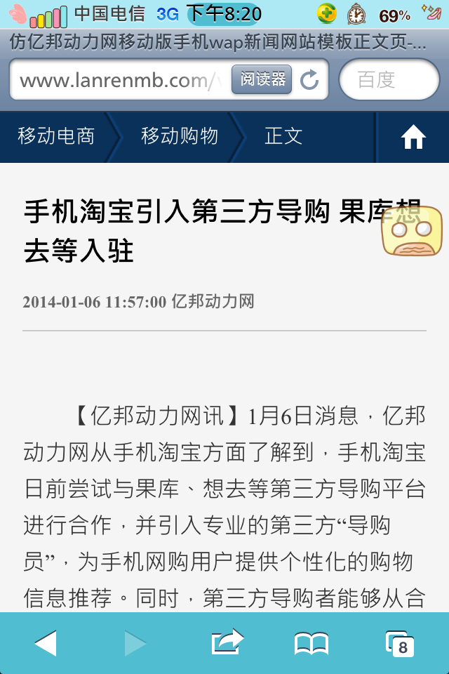 仿亿邦动力网移动版手机wap新闻网站模板正文页