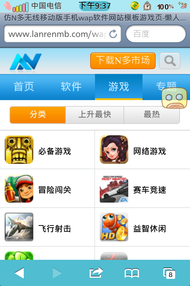 仿N多无线移动版手机wap软件网站模板游戏页