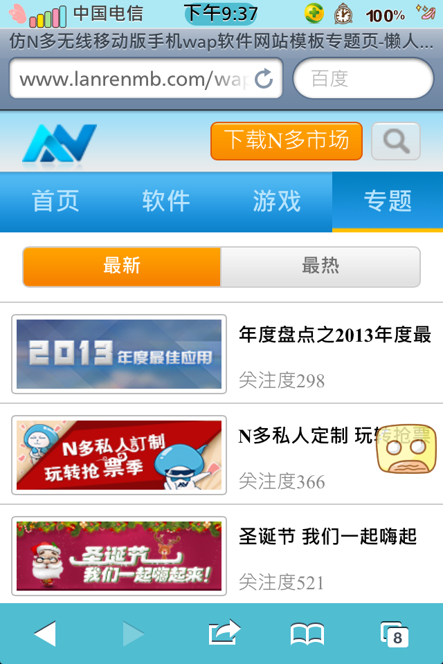 仿N多无线移动版手机wap软件网站模板专题页