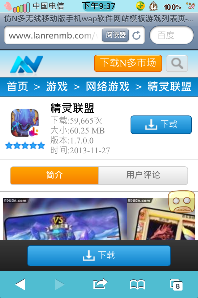 仿N多无线移动版手机wap软件网站模板游戏正文页