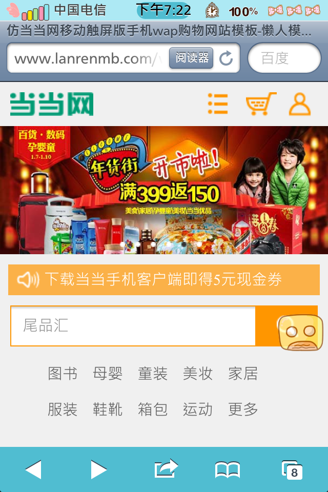 仿当当网移动触屏版手机wap购物网站模板首页