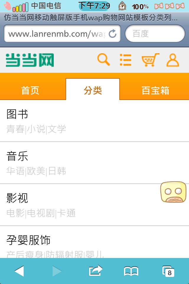 仿当当网移动触屏版手机wap购物网站模板列表页