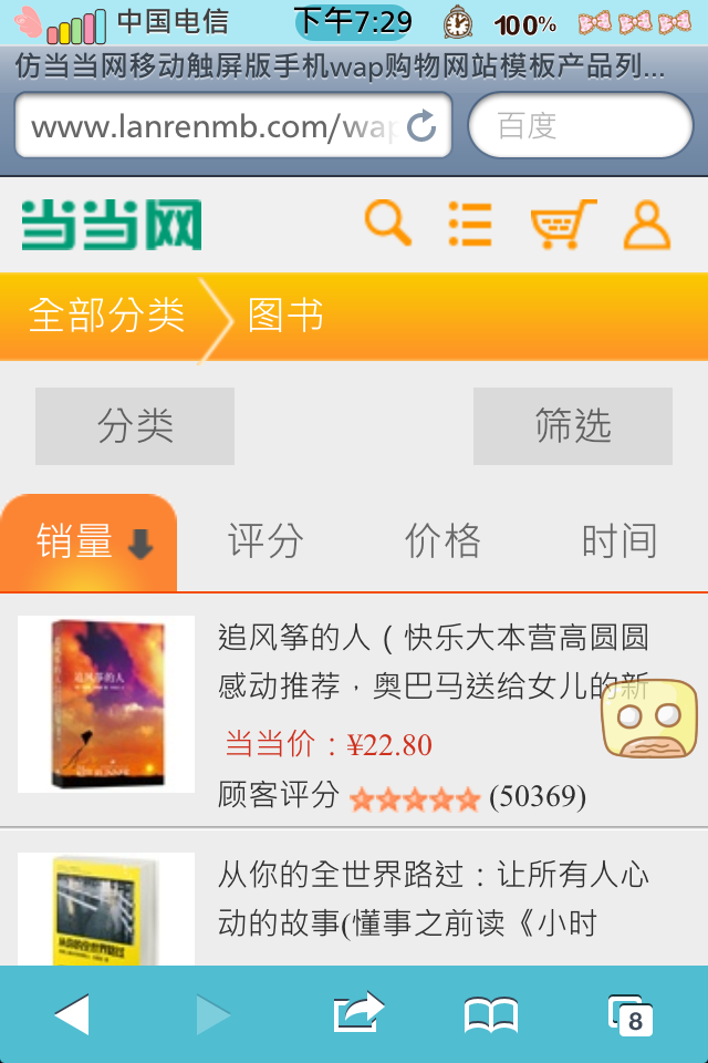 仿当当网移动触屏版手机wap购物网站模板产品列表页