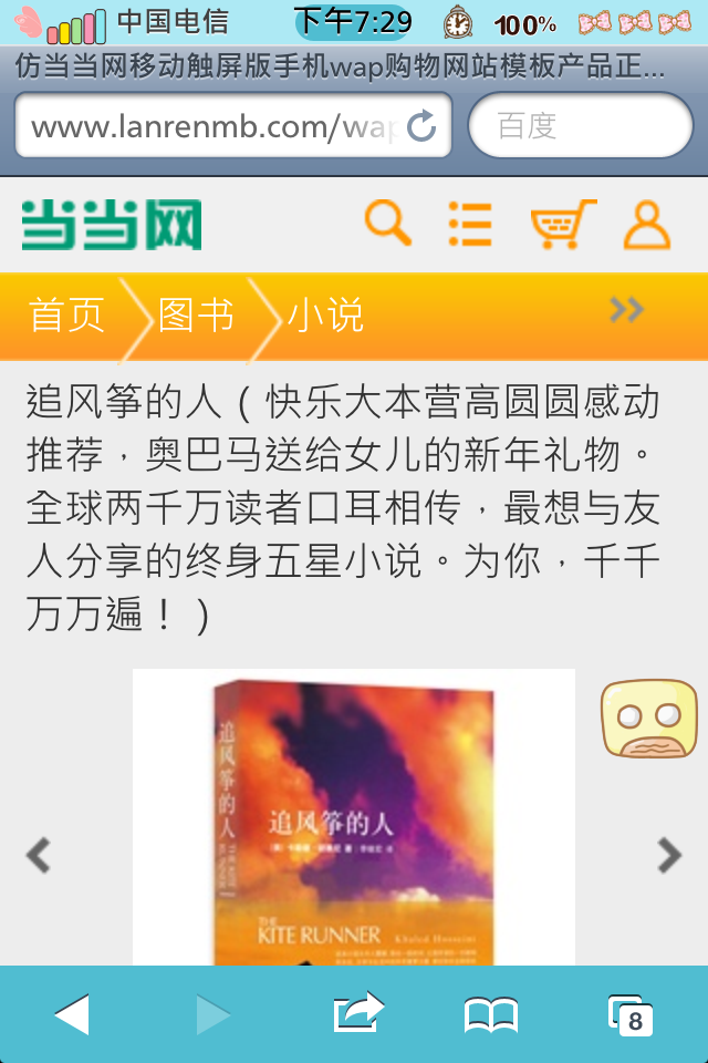 仿当当网移动触屏版手机wap购物网站模板正文页