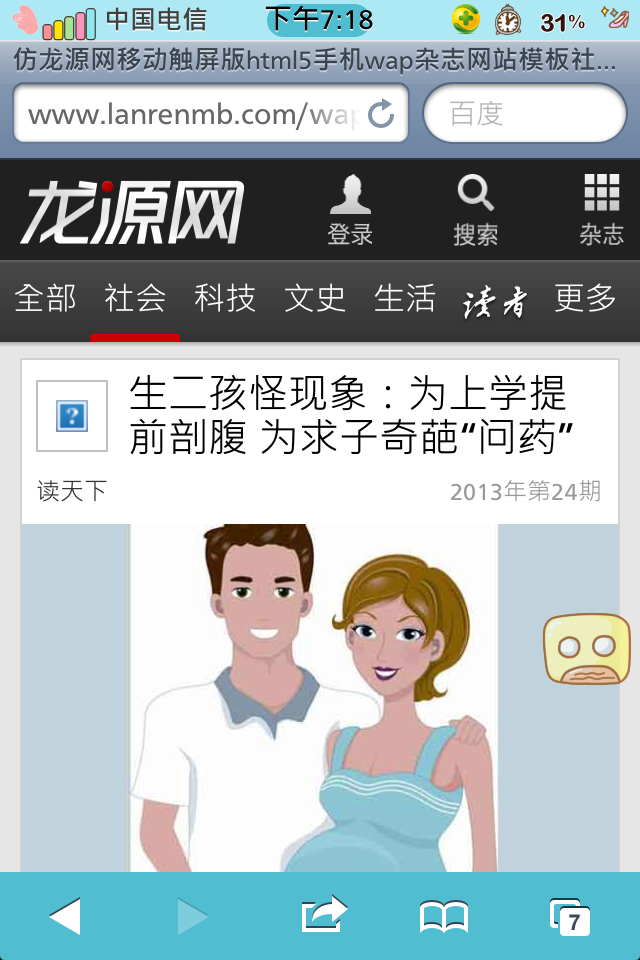 仿龙源网移动触屏版html5手机wap杂志网站模板社会页