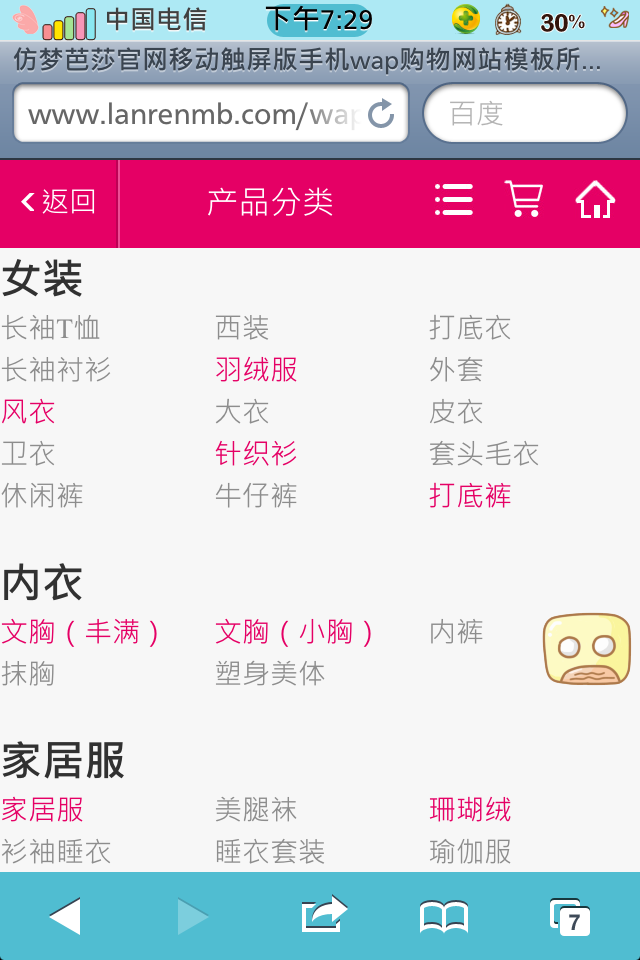 仿梦芭莎官网移动触屏版手机wap购物网站模板分类页