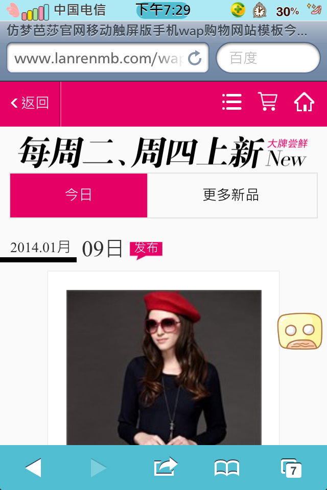 仿梦芭莎官网移动触屏版手机wap购物网站模板最新折扣
