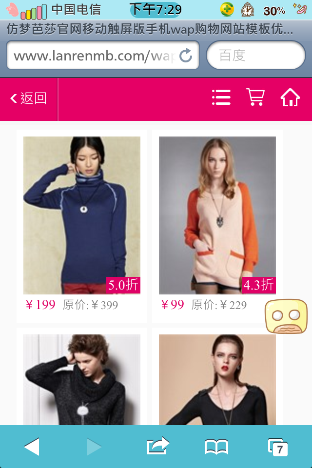 仿梦芭莎官网移动触屏版手机wap购物网站模板优惠打折
