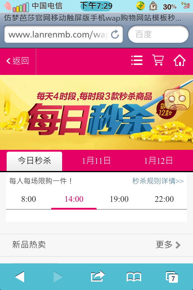 仿梦芭莎官网移动触屏版手机wap购物网站模板每日秒杀