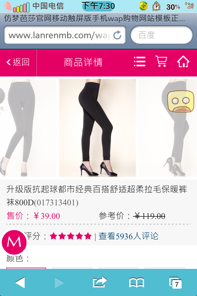 仿梦芭莎官网移动触屏版手机wap购物网站模板正文页