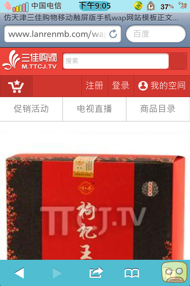 仿天津三佳购物移动触屏版手机wap购物网站模板正文页