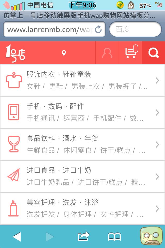 仿掌上一号店移动触屏版手机wap购物网站模板频道页