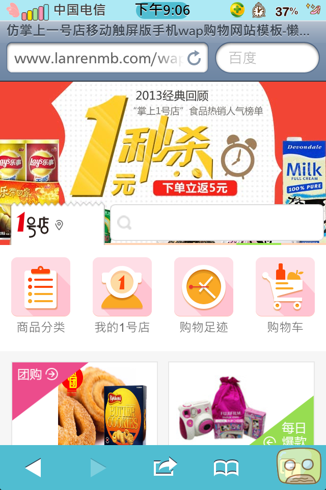 仿掌上一号店移动触屏版手机wap购物网站模板首页