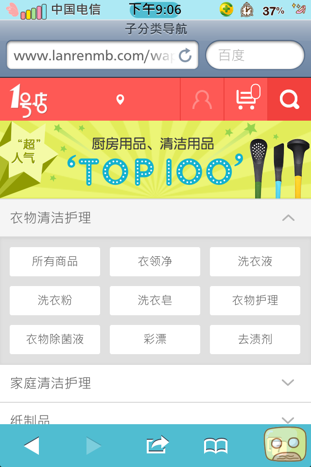 仿掌上一号店移动触屏版手机wap购物网站模板产品列表页