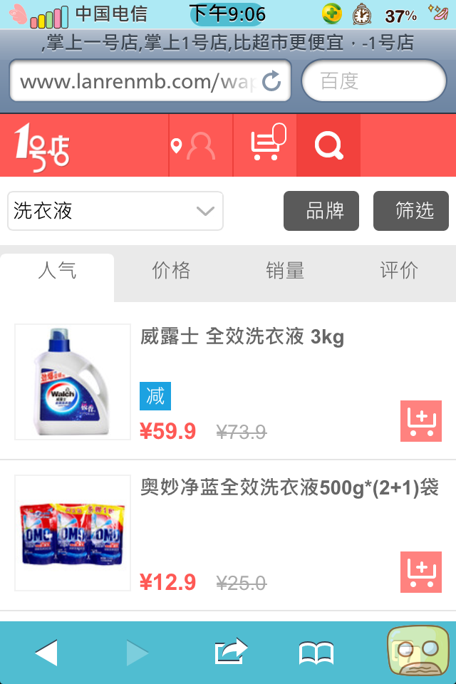仿掌上一号店移动触屏版手机wap购物网站模板小列表页